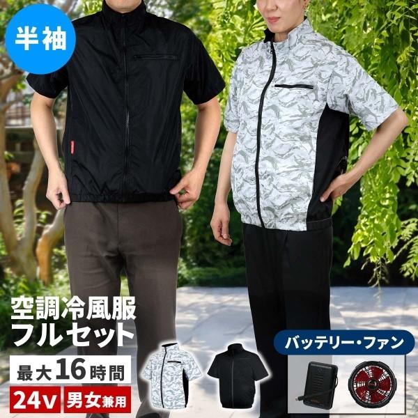 空調冷風 クールファンウェア 半袖タイプ バッテリー 高速ファン セット 最長16時間稼働 軽量 充電ケーブル ウェア洗濯OK 熱中症対策 PSE認証