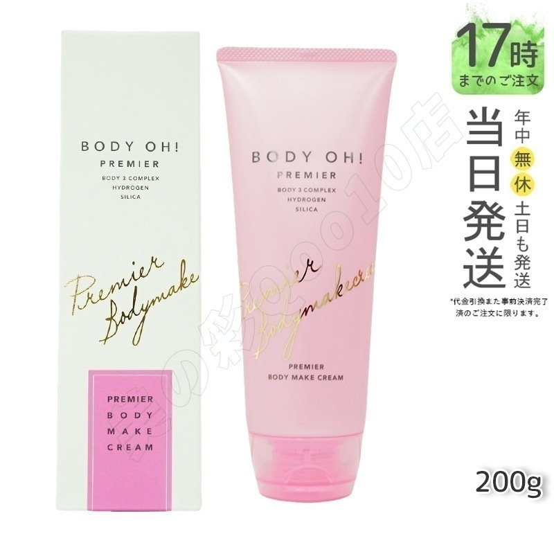 エステプロラボ ボディーオー ボディクリーム 200g BODY OH! リズム サロン専売品