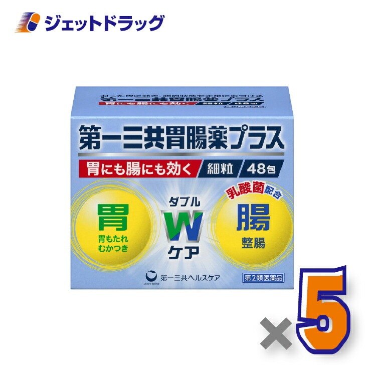 【第2類医薬品】第一三共胃腸薬プラス細粒48包 ×5個（胃もたれ・胸やけ）