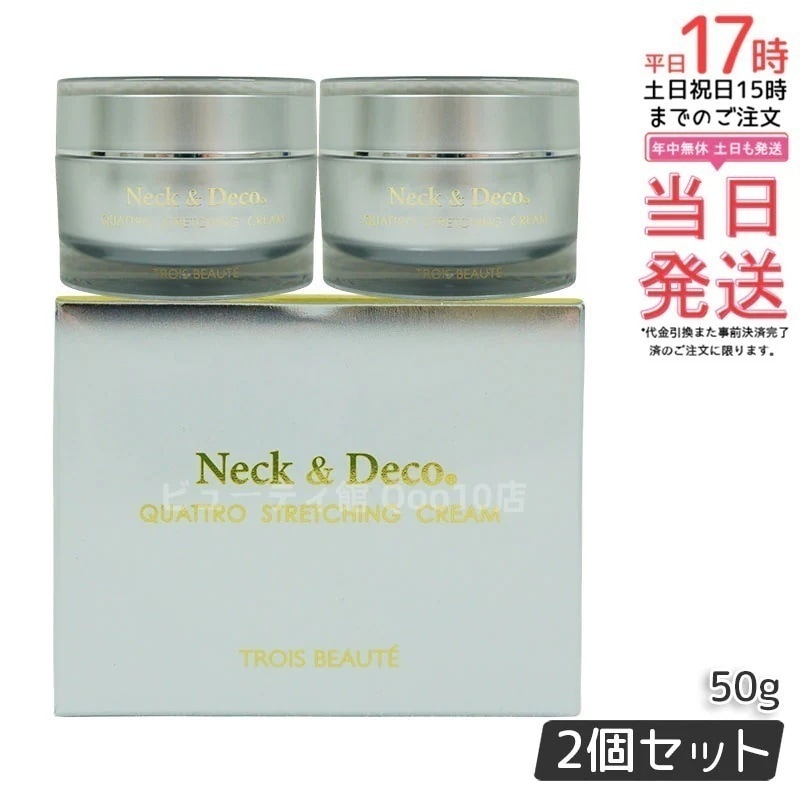 ネック&デコ クワトロストレッチングクリーム 50g 保湿クリーム　【お得2個セット】
