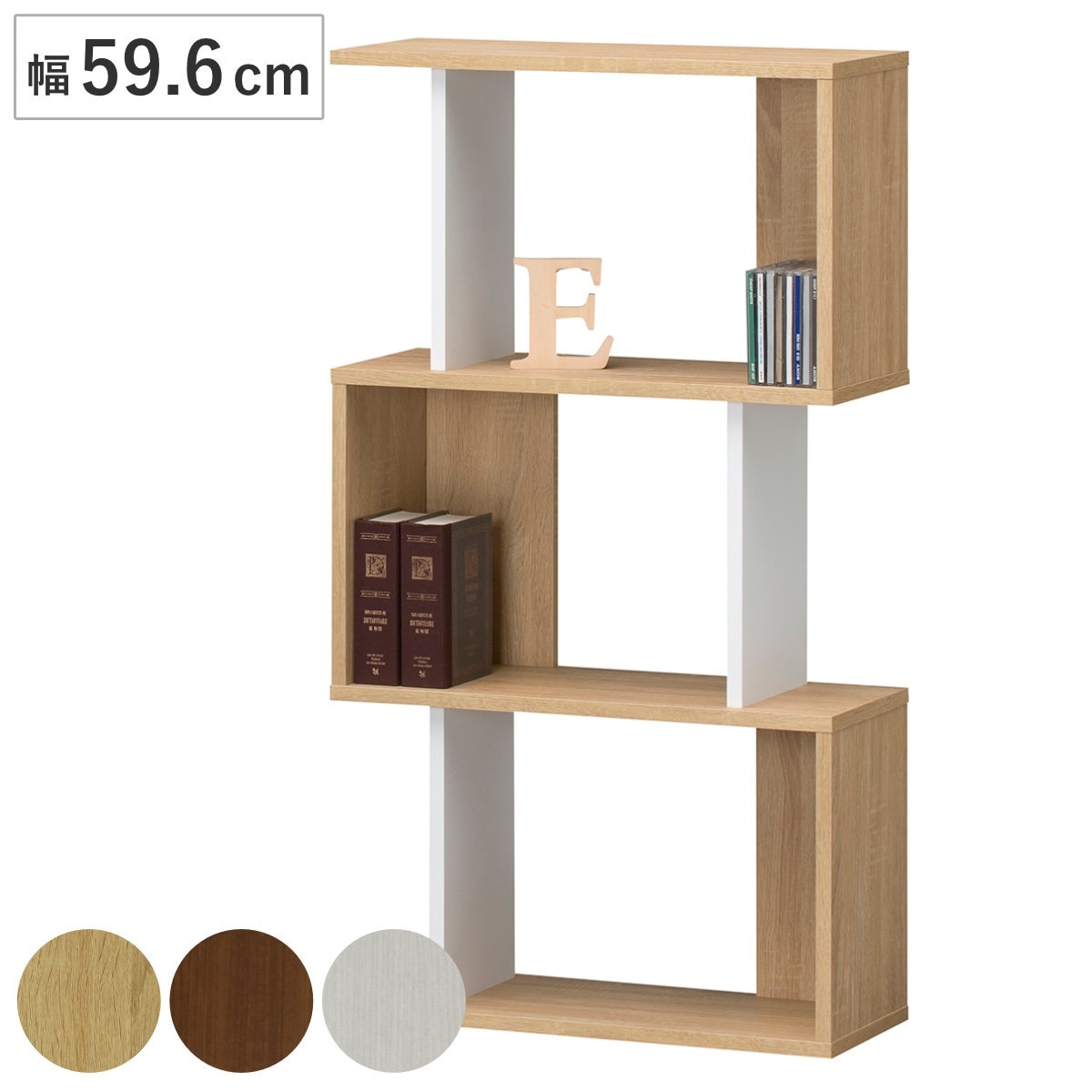 オープンラック 幅59.6cm 3段 ジグザグラック コビナス ラック 棚 本棚 収納 ディスプレイ リビング収納 ジグザグ 縦置き 横置き ナチュラル ダークブラウン ホワイト おしゃれ