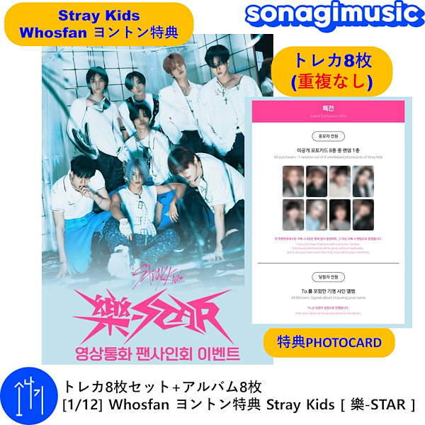 straykids 樂-STAR whosfanヨントン チャンビン 【まとめ買い】 - K 