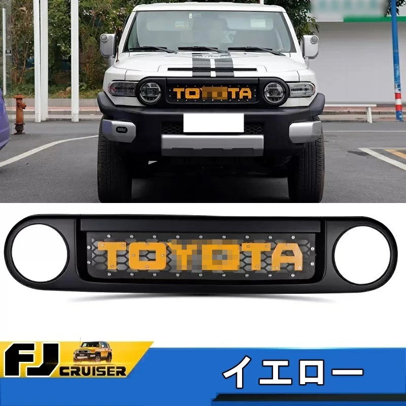 トヨタ・FJクルーザー 用 フロンド グリル 外装 ガーニツシュ パーツ 5色選択可能 6460