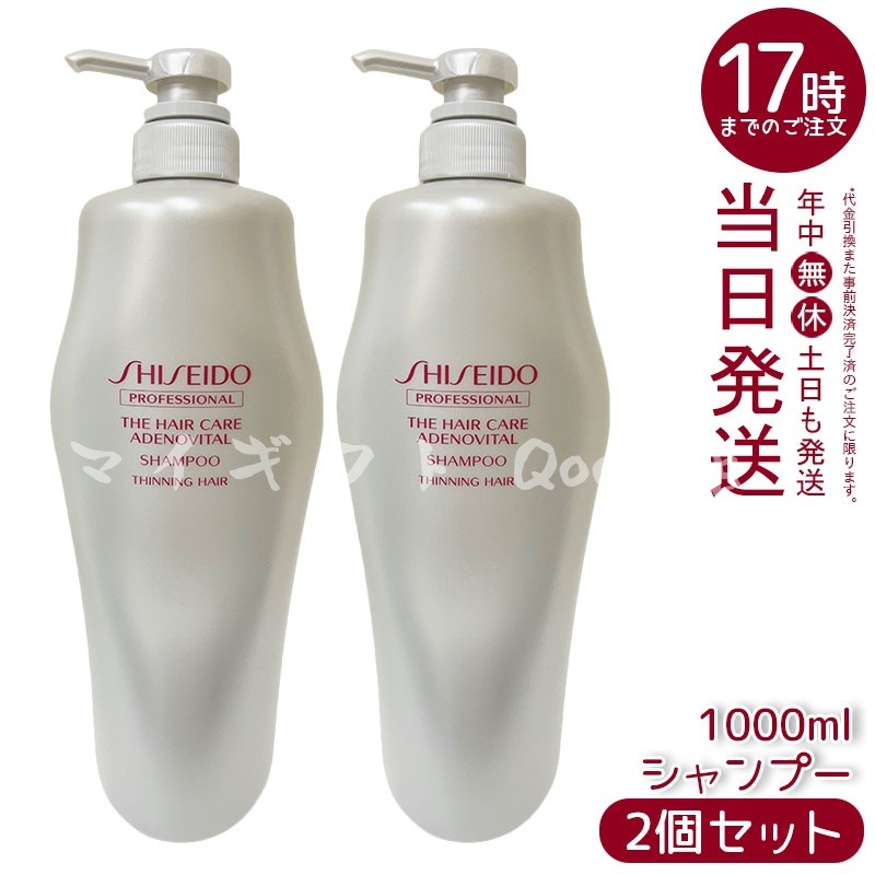 資生堂 アデノバイタル シャンプー 1000ml 日本製 正規品 保湿シャンプー 頭皮ケア