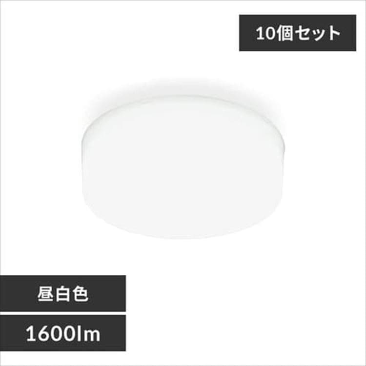 【目玉商品】【公式】 【10個セット】小型 シーリングライト メタルサーキット 1600lm SCL16L-MCHL SCL16N-MCHL SCL16D-MCHL 電球色 昼白色 昼光色 LED 明