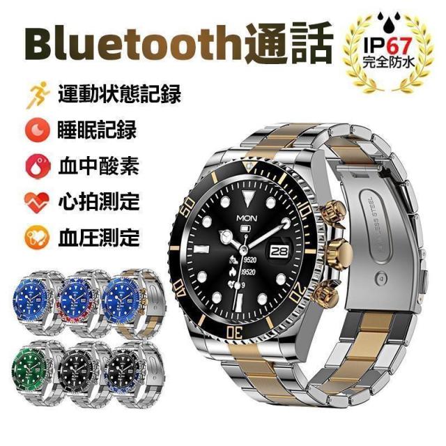 スマートウォッチ 日本製 血圧測定 IP67防水 日本製センサー 心拍 睡眠監視 血中酸素 歩数測 Bluetooth通話可能 多運動モード リアルタイム通話 健康管理 2025