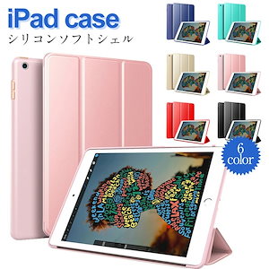 iPad ケース シリコンソフトケース 360度フルカバー 第9世代 mini6 iPad Air4