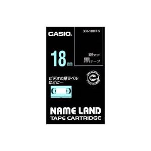 (業務用3セット) CASIO カシオ ネームランド用ラベルテープ (幅：18mm) XR-18BKS 黒に銀文字 4,931円