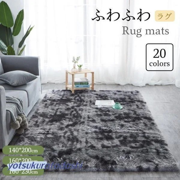 【大好評！最安値挑戦!】ラグ ラグマット カーペット 140*200cm 160*200m 160*230cm マイクロファイバー オールシーズン もこもこ ふわふわ 絨毯 室内インテリア
