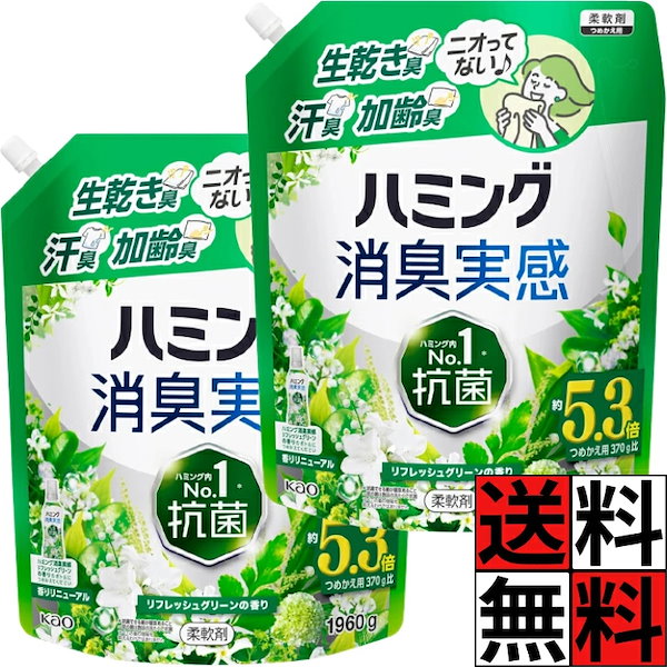 ハミング 柔軟剤 詰め替え 部屋干し 消臭実感 大容量 洗濯 綺麗 洗う 服 タオル ニオイ 抗菌 生乾き臭 汗臭 加齢臭 爽やか みずみずしさ 花粉ブロック 夜干し リフレッシュグリーン の香り 1