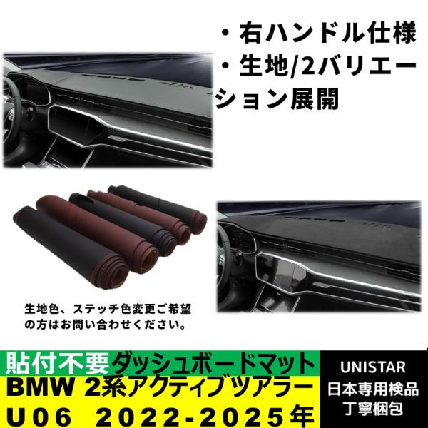 ダッシュボード マット 汎用 日焼け防止 BMW 2シリーズ U06 アクティブツアラー 2022-2025年 適用 暑さ対策 反射防止 安全運転 高質PU革ベルベット製