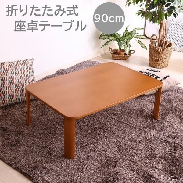 折りたたみ リビングテーブル 幅90cm センターテーブル 折れ脚 座卓 コンパクト 収納 デザイン