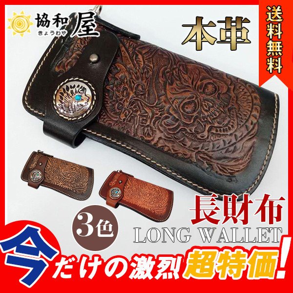 最上級ロングレザーウォレット 財布 長財布 メンズ 大容量 深彫り 髑髏 ドクロ ライダース レザー