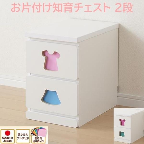 知育チェスト 2杯タイプ 幅29cm 女の子向け用 男の子向け用 デザイン お片付け習慣 差し込み用折り紙付 引き出し収納 キッズタンス 日本製