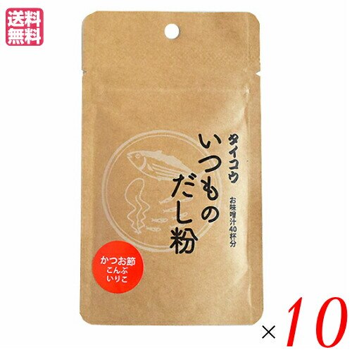 出汁 だし 無添加 タイコウ いつものだし粉 20g １０袋セット