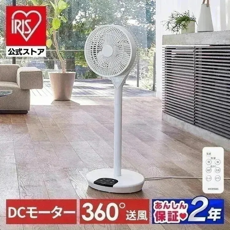 【公式】 扇風機 リビング dc 360度 サーキュレーター 3d 静音 入切タイマー付 風量12段階 省エネ 衣類乾燥 部屋干し リモコン付 LFD-22T-W [安心延長保証対象]