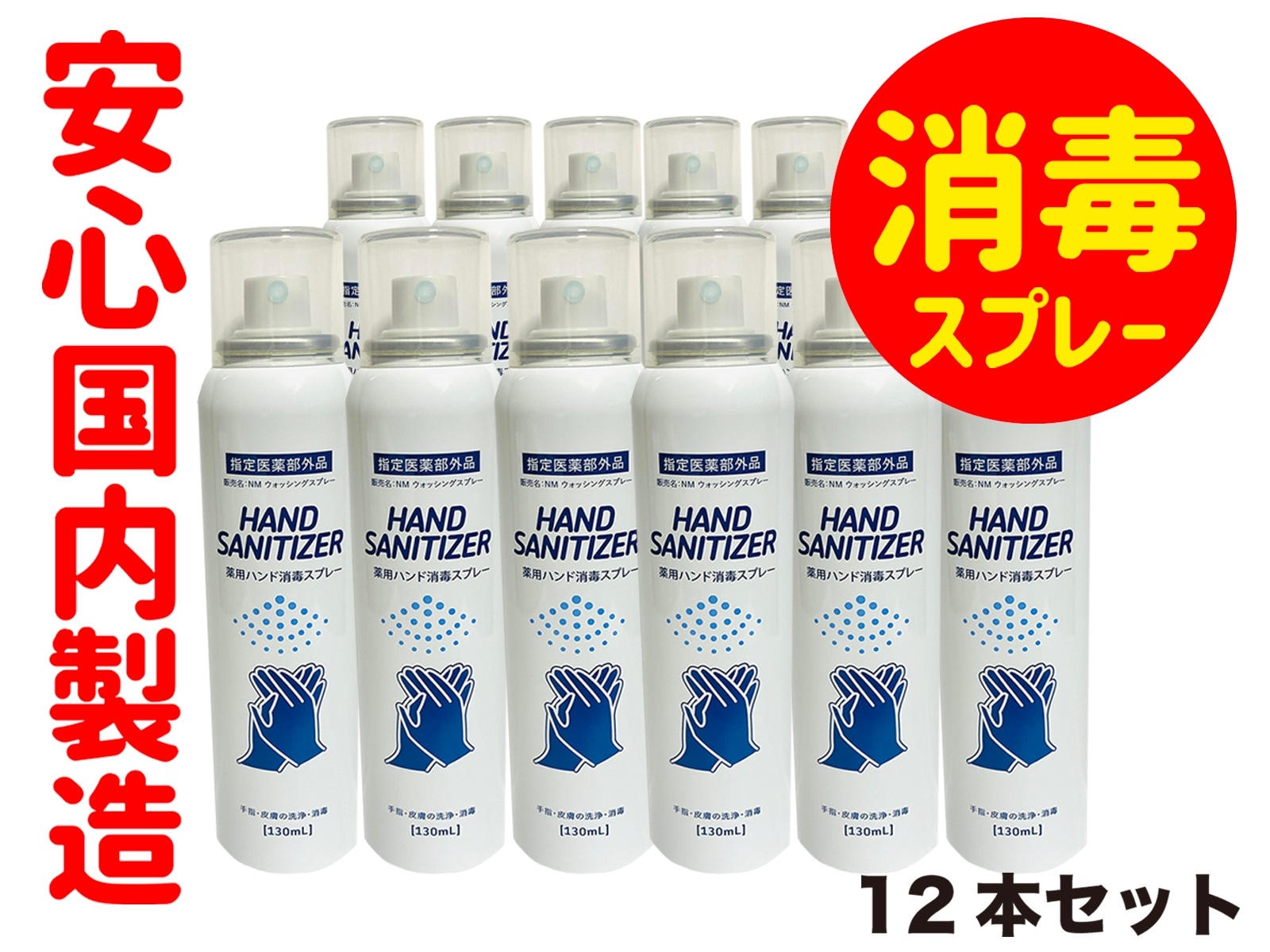 薬用ハンド消毒スプレー　日本製