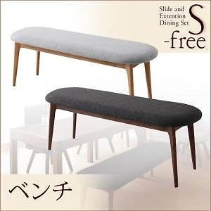 スライド伸縮テーブルダイニング [エスフリー]ベンチのみ単品販売 ブラウン脚 [ベンチ]ダークグレー 29,557円