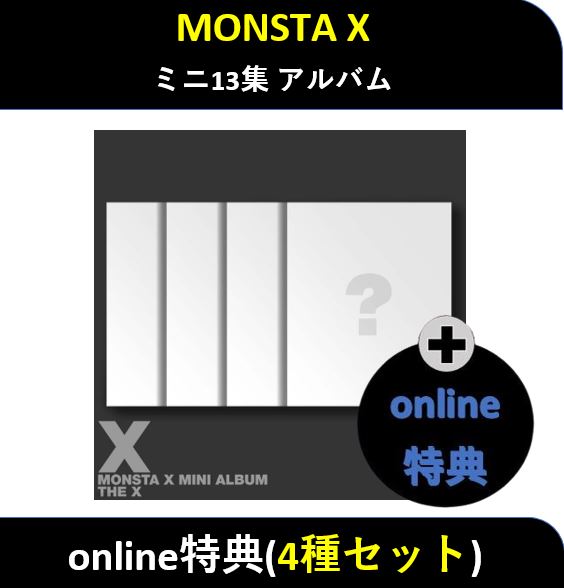 【online特典】(4種セット) MONSTA X - (PHOTOBOOK Ver.) ミニ13集 アルバム