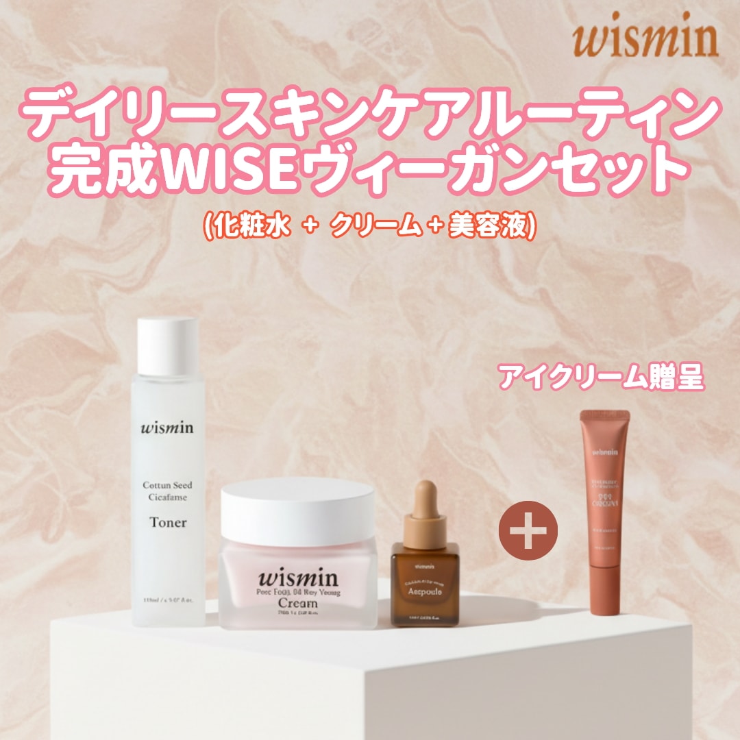 デイリースキンケア完成ヴィーガンセット トナー150ml＋ヤングクリーム50ml＋アンプル15ml＋アイクリーム40g（特典）