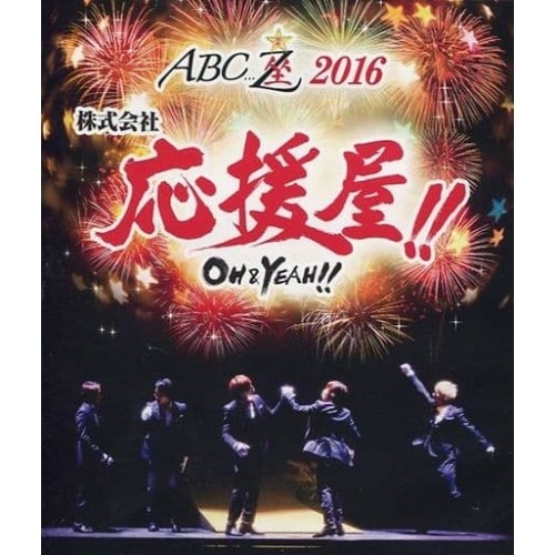 A.B.C-Z ／ ABC座2016 株式会社応援屋!!OH&YEAH!!(Blu-ray Di.. (Blu-ray) PCXP-50495