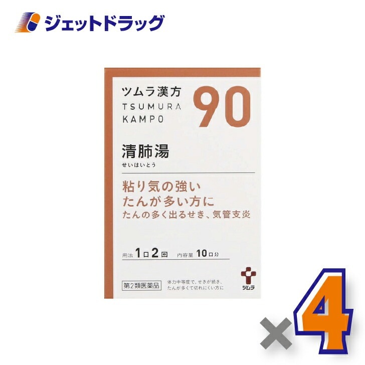 【第2類医薬品】ツムラ漢方清肺湯エキス顆粒 20包 ×4個漢方 せいはいとう