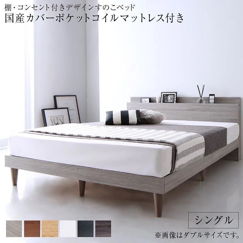 棚/コンセント付き デザインすのこベッド [Alcester]オルスター [国産カバーポケットコイルマットレス付き] シングル [フレーム色]ダークグレー