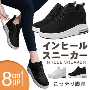 厚底スニーカー レディース インヒールスニーカー レディーススニーカー シークレットシューズ 8cm ウォーキングシューズ 美脚 インヒール スニーカー ヒールスニーカー
