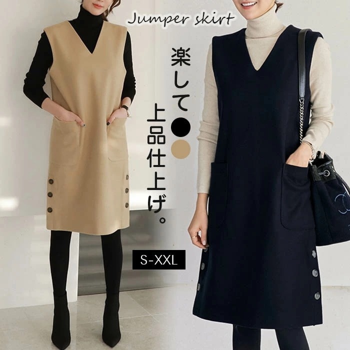 ワンピース 秋 レディース ジャンパースカート Vネック コンビネゾン ジャンスカ ツイード サロペットスカート オールインワン ワンピ ノースリーブ タンクワンピース 重ね着 大人 かわいい 無地