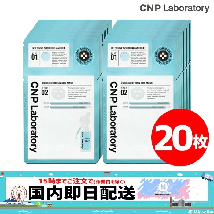 国内即発送【20枚】QUICK SOOTHING SOS MASK MASK【正規品】