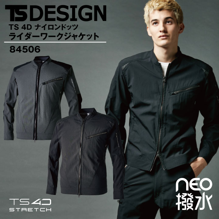 TS DESIGN 4D ナイロンドッツライダーワークジャケット ジャケット 軽量 動きやすい 春夏 通気性 耐久撥水 作業着 作業 長袖 ストレッチ /tw-84506-b