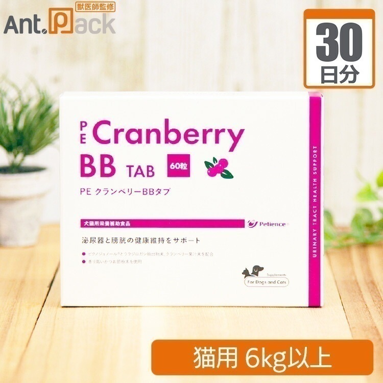 （分包サプリ）ペティエンス PE クランベリーBB タブ 猫用 体重6kg以上 1日3粒30日分