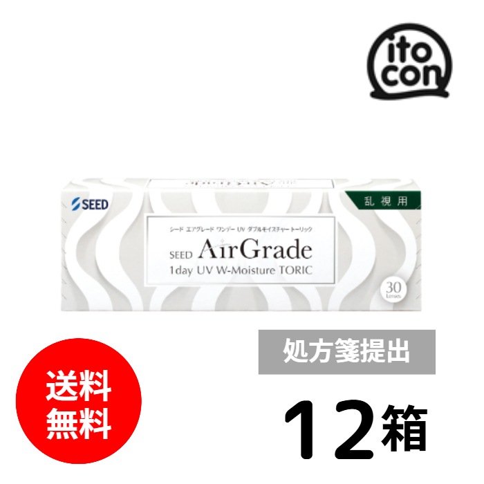 AirGrade 1day UV W-Moisture TORIC エアグレードワンデー乱視用 要処方箋 12箱 30枚