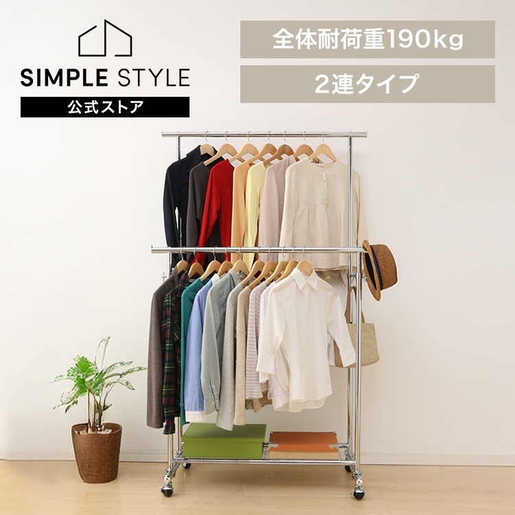 ハンガーラック 2段 おしゃれ スリム 頑丈 省スペース パイプハンガー 業務用 ワードローブ 大容量 ダブル 2連 ハンガー掛け 物干し 室内 洗濯物干し キャスター付き CW4100-T1