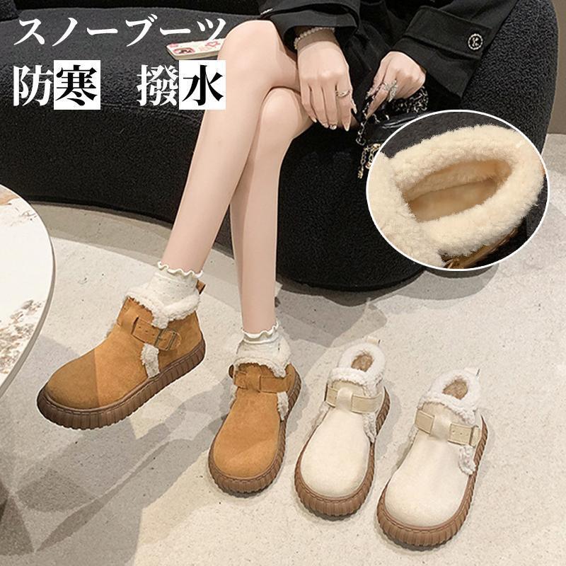 スノーブーツ ウィンターブーツ 防寒靴 防水 防滑靴 レディース 厚底 防寒 雪靴 ショートブーツ 裏起毛 冬 雪対応 防寒 滑り止め ウィンター アウトドア靴