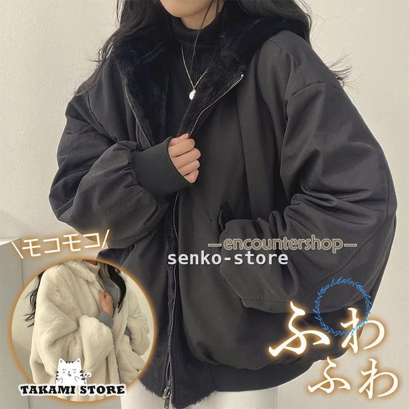 新品 【 迅速な出荷 】ボアジャケット レディース 裏起毛 パーカー【girl shop】