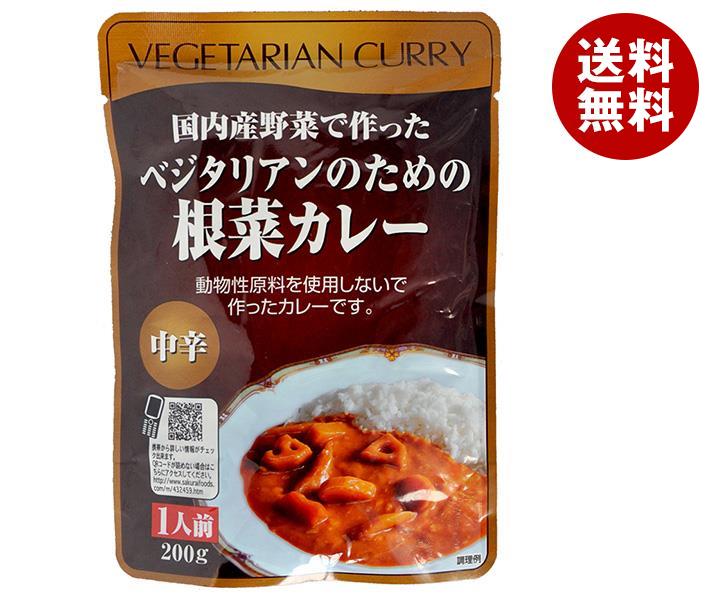 桜井食品 ベジタリアンのための根菜カレー 200g＊20袋入