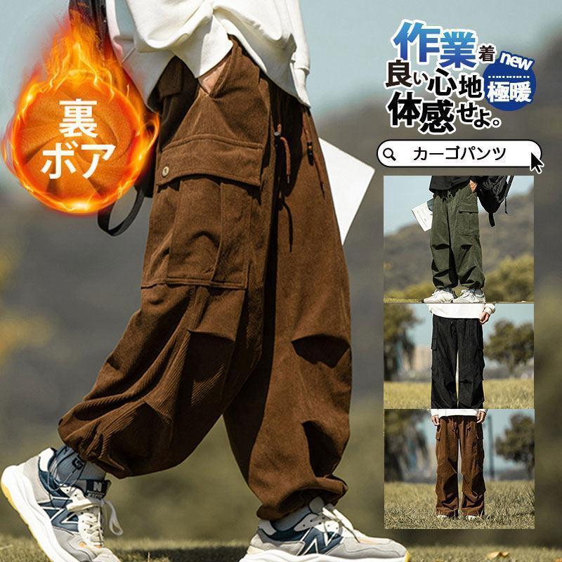 【即納】カーゴパンツ メンズ ミリタリー メンズ 裏ボア 裏起毛 タクティカルパンツ アウトドア 作業着 カジュアル マルチポケットズボン 登山 釣り コーデュロイ