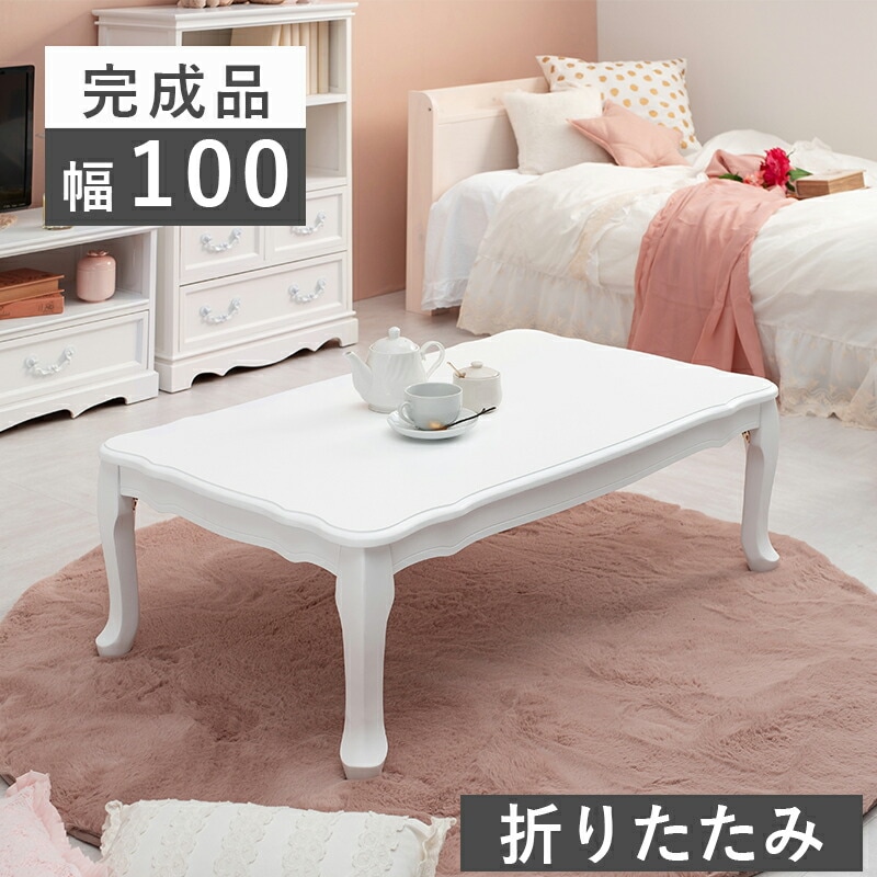 クラシカルホワイト家具シリーズ [ts120879] 折れ脚テーブル 天板アンティークデザイン 100x60cm ホワイト