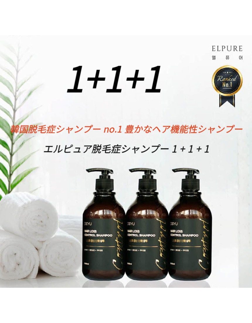 韓国ベリースキンエルピュア脱毛シャンプー500ml 1 + 1 + 1 イベント実施