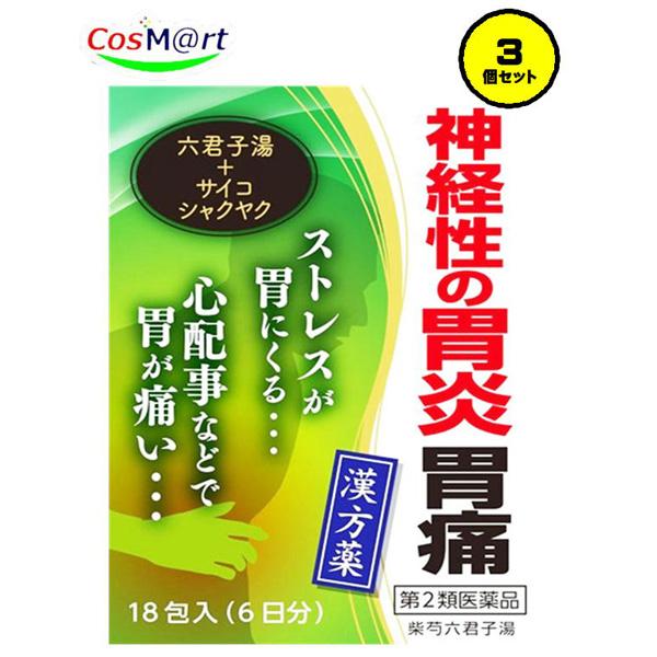 【3個セット】 【第2類医薬品】 【小太郎漢方製薬】柴芍六君子湯 エキス細粒 「コタロー」 18包 (4987301149507-3)