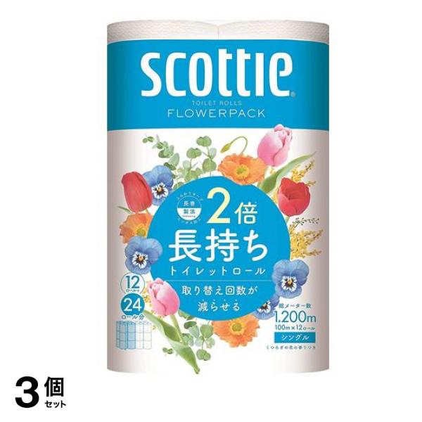 フラワーパック 2倍長持ち シングル 12ロール 3個セット