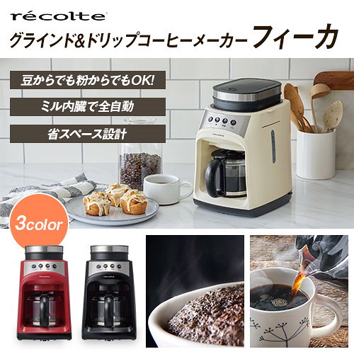 よくある RGD1 グラインド & ドリップコーヒーメーカー キッチン家電 でありなが