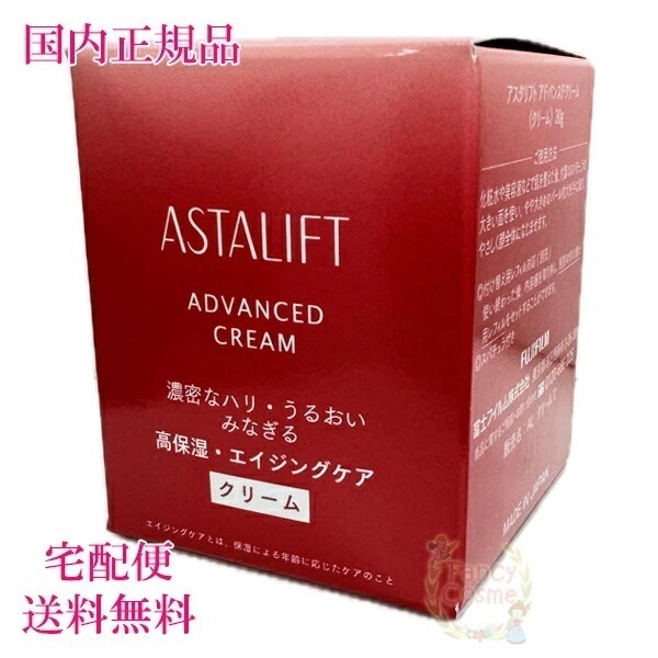 国内正規品 アドバンスドクリーム 30g 本体