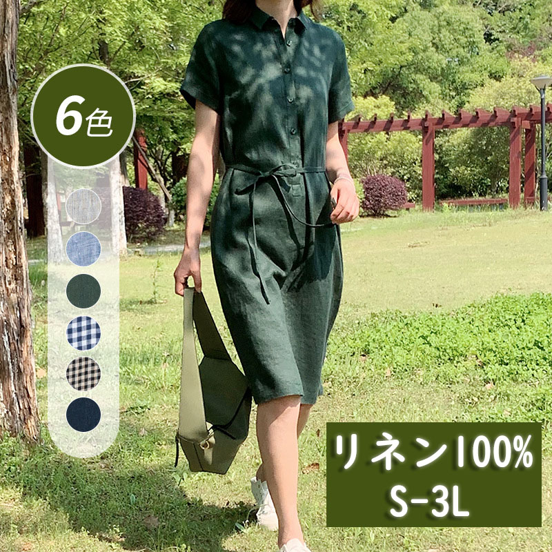 リネン100% シャツワンピース ベルト付き 着痩せ レディース ワンピース 小柄な方でも着用可能 涼しい 麻100% 無地 ターンダウン襟 シャツワンピ 夏 半袖 チェック柄 ワンピース 通勤 体型 5,657円