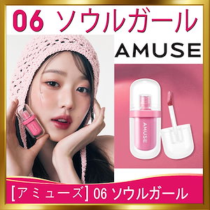 amuse-リップ