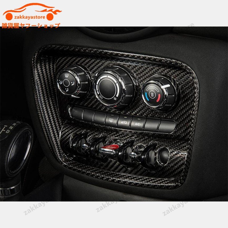 コンソール ガーニッシュ【BMW MINIF54/F55/F56/F57 】専用 エアコンカバー　カーボン製　1P　内装
