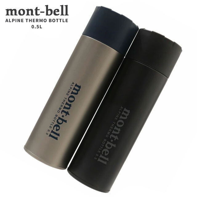モンベル mont-bell ALPINE THERMO BOTTLE 0.5L アルパイン サーモ ボトル タンブラー 水筒 1134167 290-006051-012