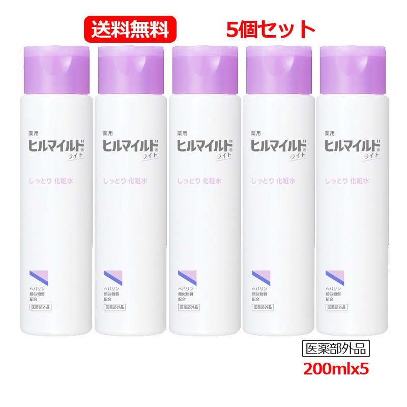 【医薬部外品】【5個セット　送料無料】【健栄製薬】 ヒルマイルドライト しっとり化粧水 200mlx5