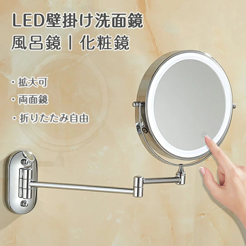 即日発送両面化粧鏡 壁付け 拡大鏡 両面鏡 360度回転 3段階色調整可 5倍拡大 女優ミラー 化粧鏡 ライト付き 折り畳み 2段式 ミラー 洋式アームミ ホテル 風呂 洗面所